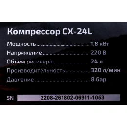 Компрессор 24 л; 8 бар; 320 л/мин Inforce CX-24L 04-06-20