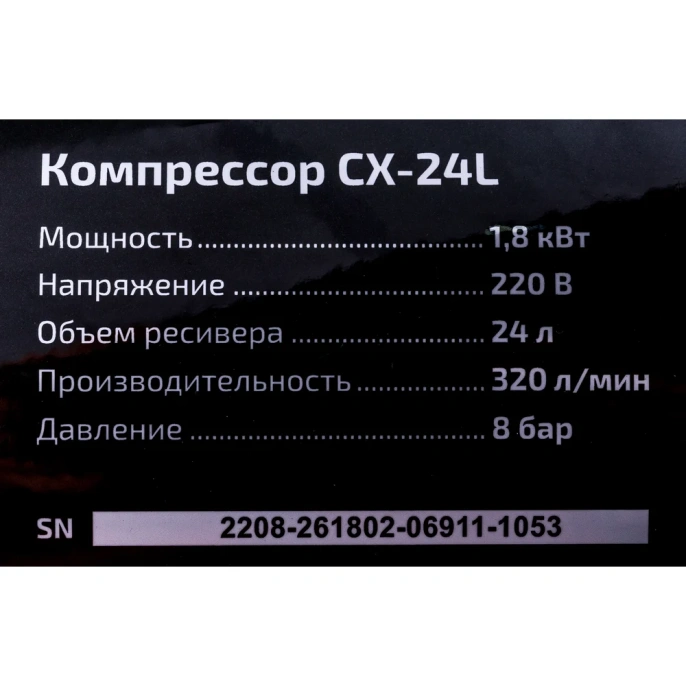 Компрессор 24 л; 8 бар; 320 л/мин Inforce CX-24L 04-06-20