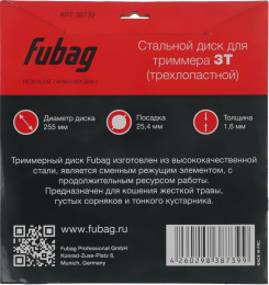 Сменный нож для садовых триммеров FUBAG 38739, 255мм