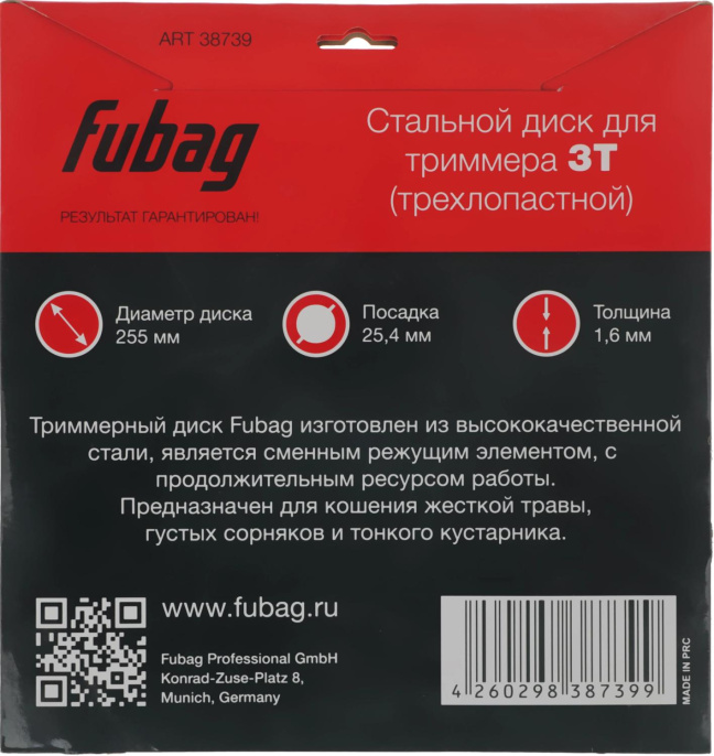 Сменный нож для садовых триммеров FUBAG 38739, 255мм