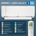 Сплит-система Centek CT-65K24 WiFi белый