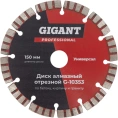 Диск алмазный отрезной по бетону кирпичу граниту 150 мм Gigant G-10353