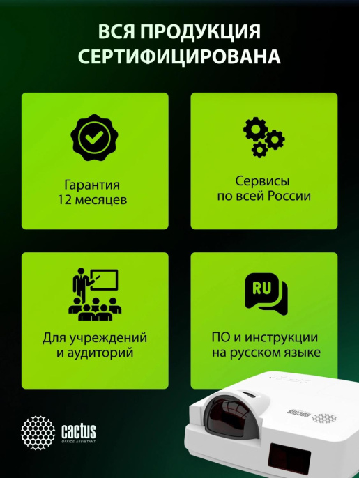 Проектор Cactus Bright CS-V1.WT 3LCD 64000Lm LS 4000Lm ANSI (1024x768) 30000:1 ресурс лампы:10000часов 1xUSB typeA 1xUSB typeB 2xHDMI 4кг