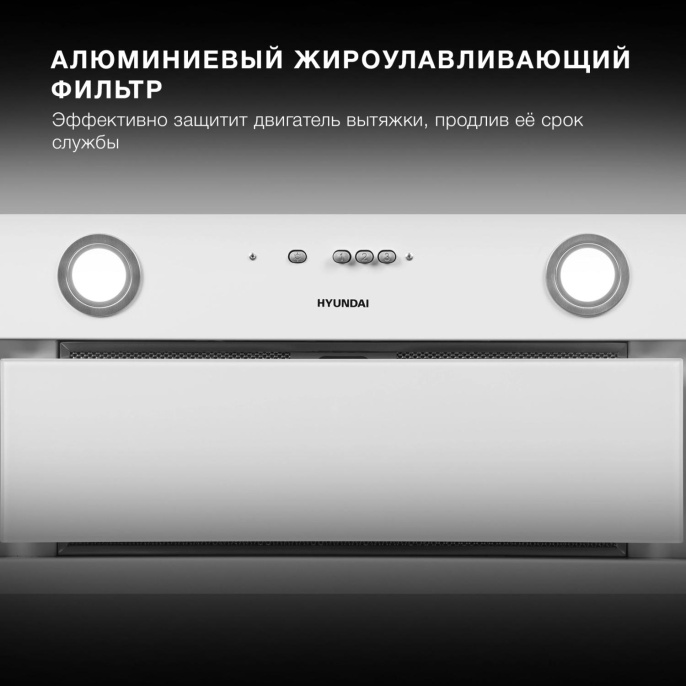 Вытяжка встраиваемая Hyundai HBB 6036 WG белый управление: кнопочное 1 мотор