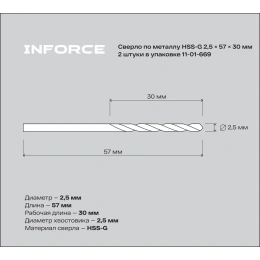 Сверло по металлу HSS-G 2 шт; 2.5х57х30 мм Inforce 11-01-669