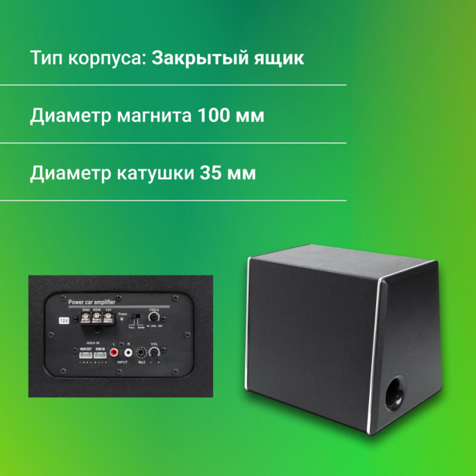Сабвуфер автомобильный DIGMA DCS-120,  активный