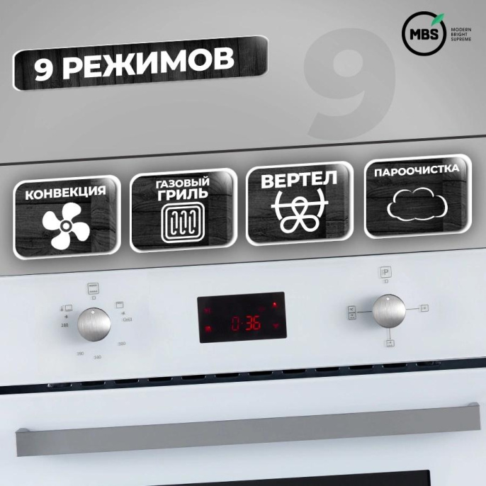 Духовой шкаф Газовый MBS DG-602WH стекло белое/черный