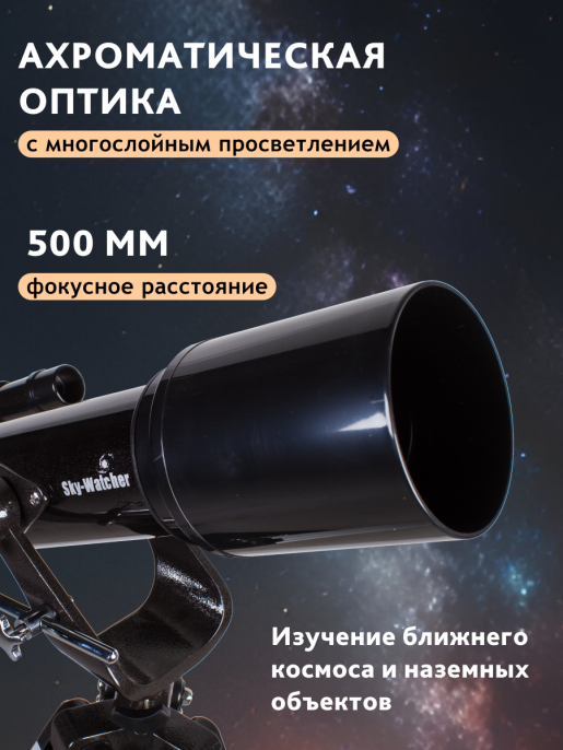 Телескоп Sky-Watcher BK 705AZ2