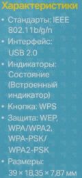 Wi-Fi адаптер TP-LINK TL-WN823N USB 2.0