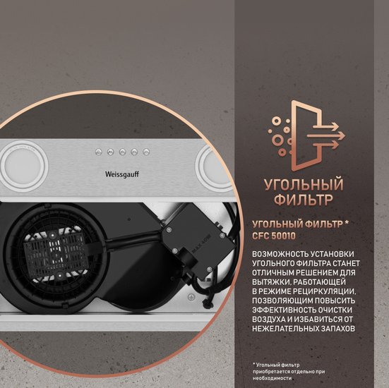 Вытяжка встраиваемая Weissgauff Box 455 Inox нержавеющая сталь управление: кнопочное (1 мотор)