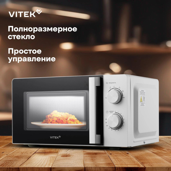 Микроволновая Печь Vitek VT-MW0120 20л. 700Вт белый/серебристый
