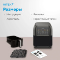 Аэрогриль Vitek VT-AF8001 8л 1700Вт темно-серый/черный