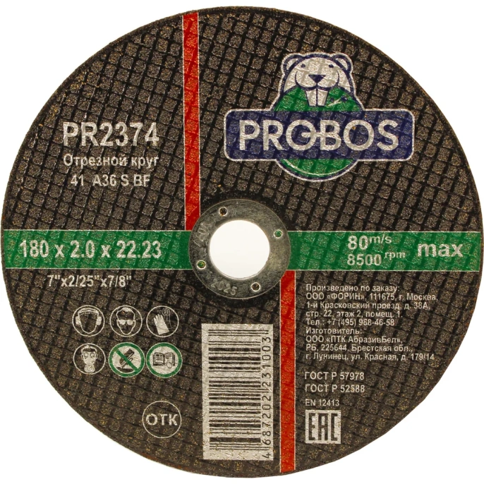 Круг отрезной абразивный 180x2.0x22.23 мм PROBOS PR2374