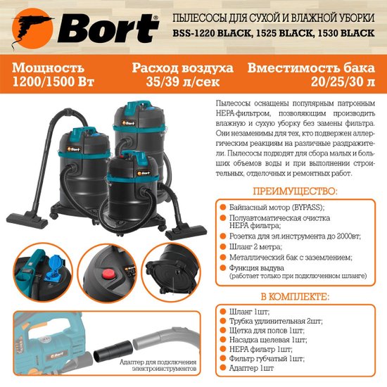 Строительный пылесос Bort BSS-1525, черный [93412604]