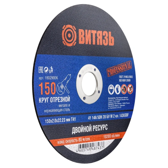 Круг отрезной по металлу 150x2x22.23 мм, т41 Витязь 18029006