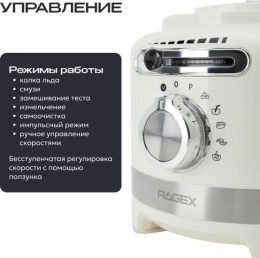 Кухонный комбайн 12 в 1 RAGEX R108, 3л, 1000Вт, цвет: 105 (зефирный)