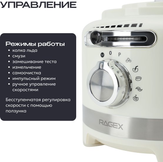 Кухонный комбайн 12 в 1 RAGEX R108, 3л, 1000Вт, цвет: 105 (зефирный)