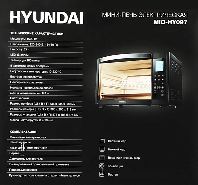 Мини-печь Hyundai MIO-HY097 35л. 1600Вт черный