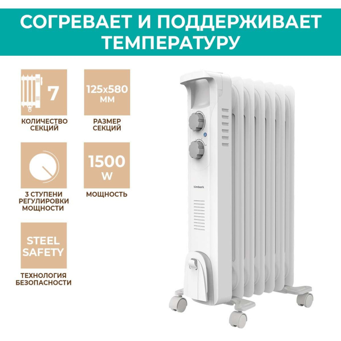 Радиатор масляный Timberk TOR 21.1507 BC 1500Вт белый