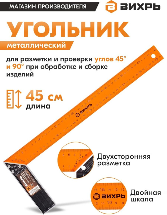 Угольник Вихрь 73/11/3/6