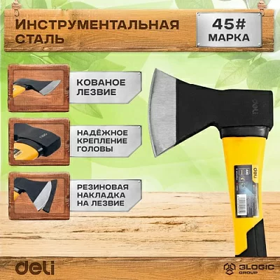 Топор Deli DL5708 600 грамм, фиберглассовая рукоять