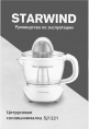 Соковыжималка StarWind SJ1121,  цитрусовая,  желтый и прозрачный