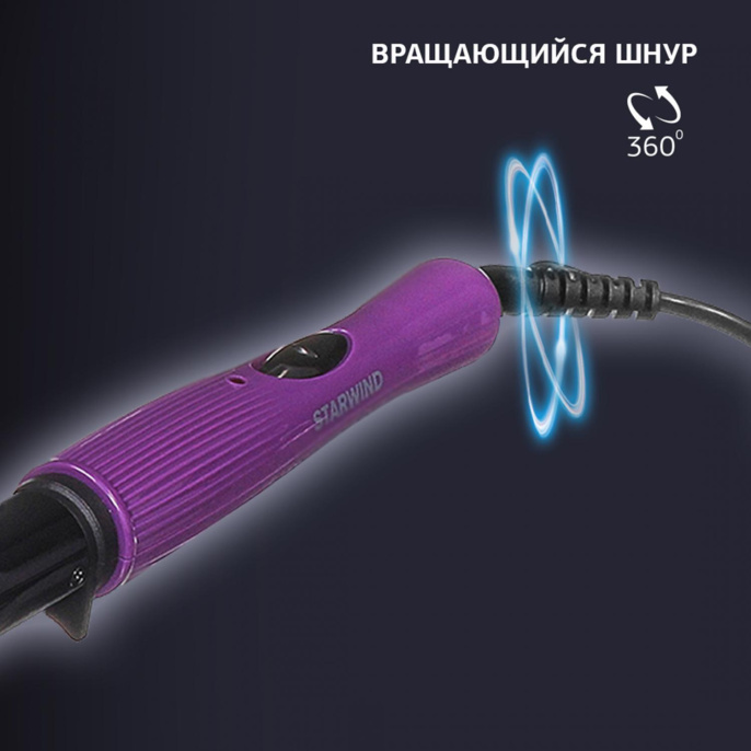 Щипцы для завивки StarWind SHE3101,  фиолетовый