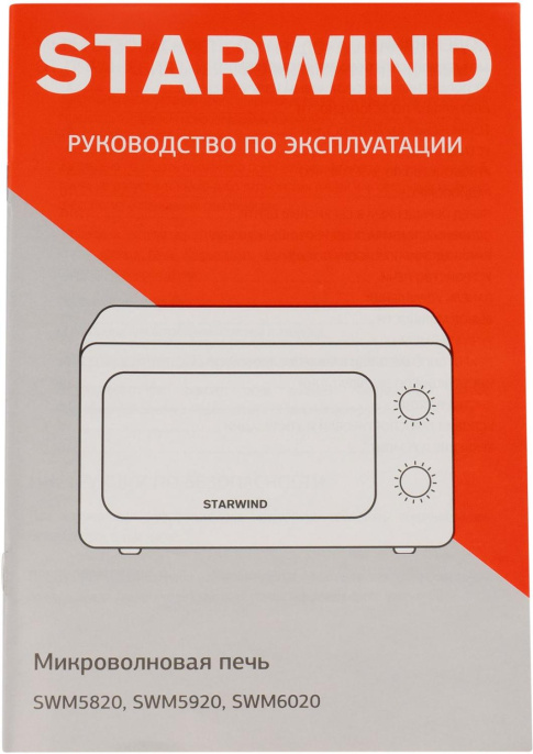 Микроволновая печь STARWIND SWM5820, 700Вт, 20л, черный