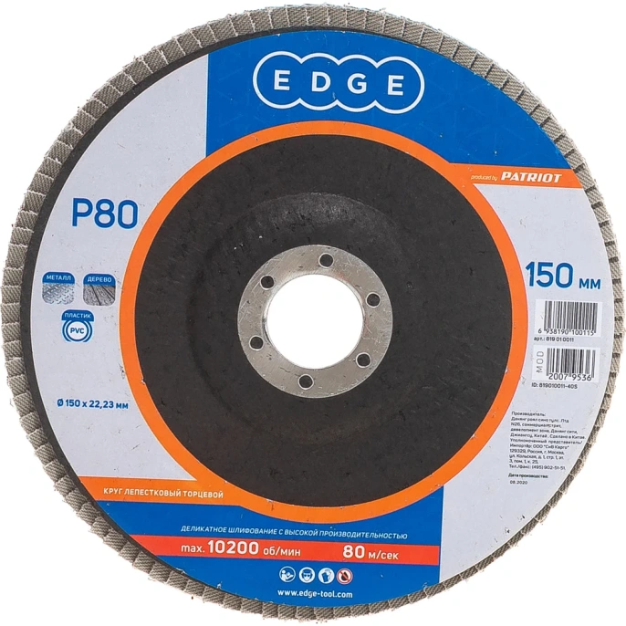 Круг лепестковый торцевой КЛТ (150х22.23 мм; P80) EDGE by PATRIOT 819010011