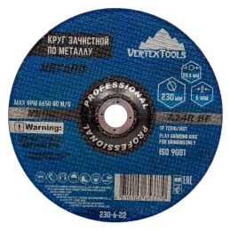 Круг зачистной по металлу 230x6х22 мм vertextools 230-6-22