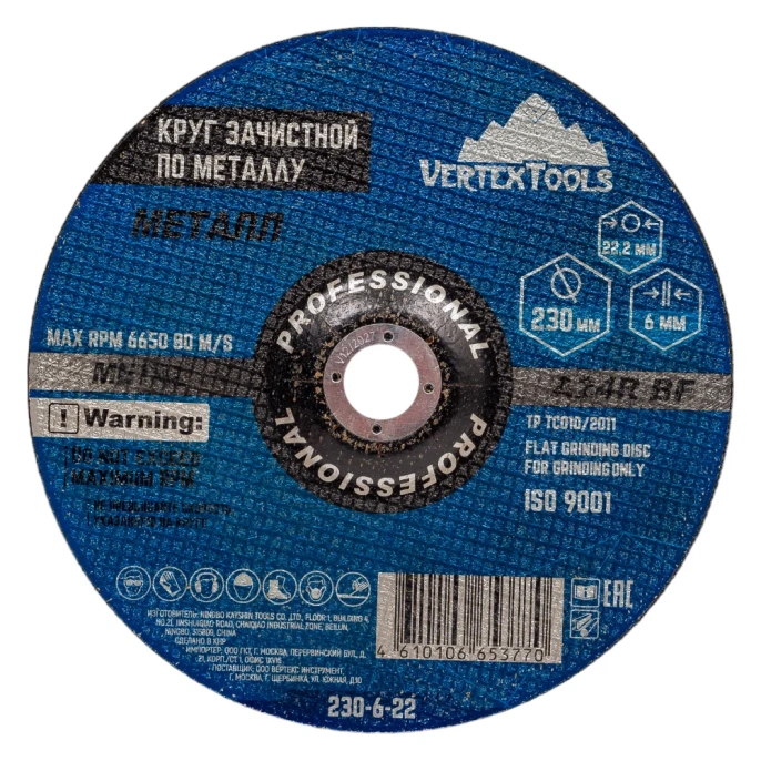 Круг зачистной по металлу 230x6х22 мм vertextools 230-6-22