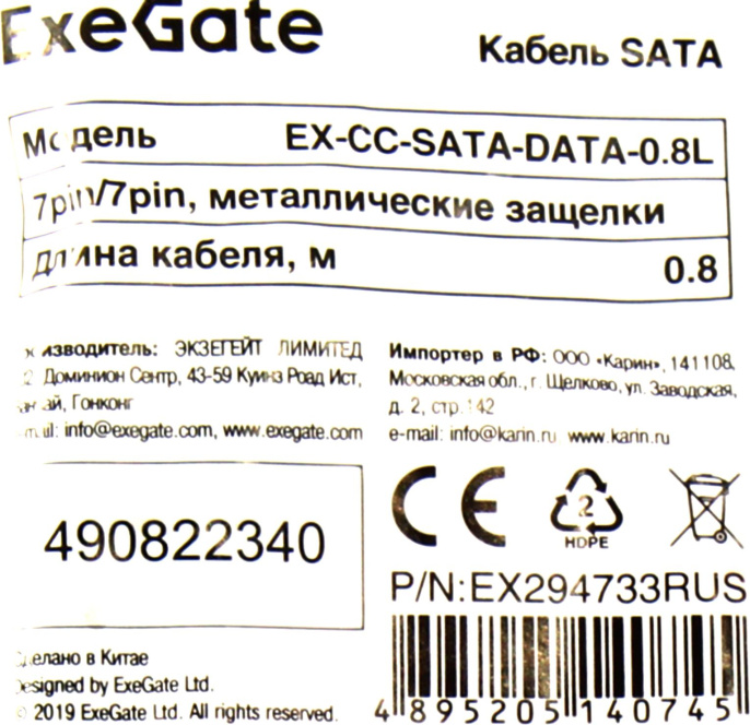Кабель SATA ExeGate EX-CC-SATA-DATA-0.8L 7pin/7pin, металлические защелки, 0,8м EX294733RUS