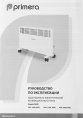 Конвектор Primera Ram PHP-2008-MXR 2000Вт белый