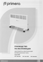Конвектор Primera Ram PHP-2008-MXR 2000Вт белый