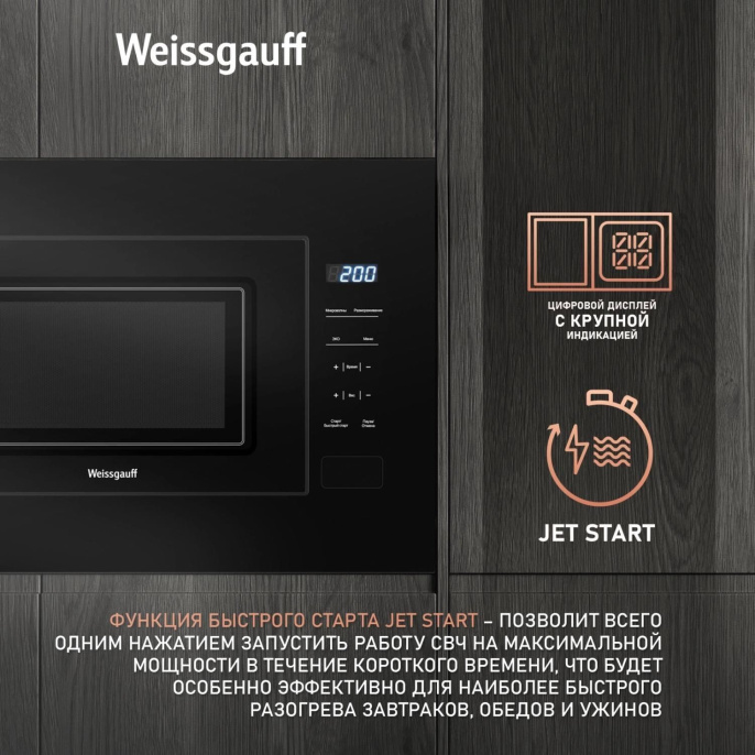 Встраиваемая микроволновая печь WEISSGAUFF HMT-206 Compact, 20л, 700Вт, черный [432897]