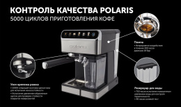 Кофеварка эспрессо Polaris PCM 1540 1400Вт нержавеющая сталь