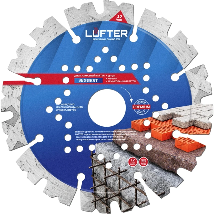 Диск алмазный LUFTER BIGGEST СЕГМЕНТ по бетону высокой прочности, армобетону 125 мм 003-125