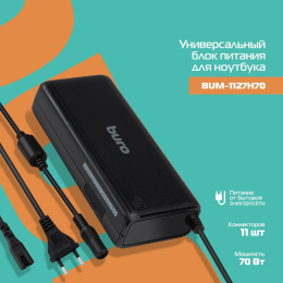 Адаптер питания Buro BUM-1127H70,  12 - 20 В,  70Вт,  черный