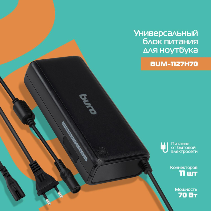 Адаптер питания Buro BUM-1127H70,  12 - 20 В,  70Вт,  черный