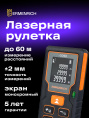 Лазерная рулетка Ermenrich Reel PLUS GD60, черный