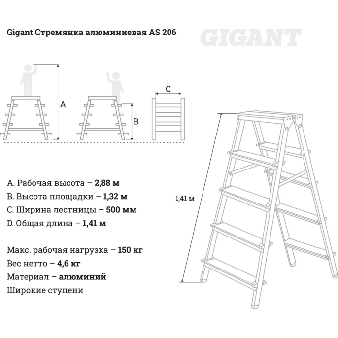 Алюминиевая стремянка двухсторонняя, 6 ступеней Gigant AS 206