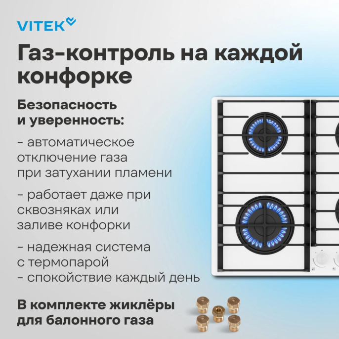 Газовая варочная панель Vitek VGH 6420 WG,  4 конфорки,  закаленное стекло,  белый