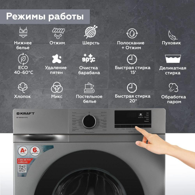 Стиральная машина KRAFT KF-MDS6107G, с фронтальной загрузкой, 6кг, 1000об/мин, с паром