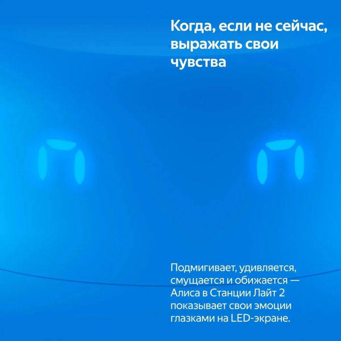 Умная колонка ЯНДЕКС Станция Лайт 2 6Вт, с Алисой, синий [yndx-00026blu]
