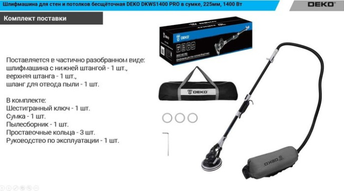 Шлифмашина для стен и потолков бесщёточная DEKO DKWS1400 PRO в сумке, 225мм, 1400 Вт 085-1062