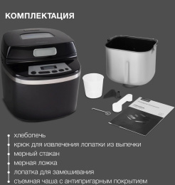 Хлебопечь Hyundai HYBM-P0613 600Вт черный/серебристый