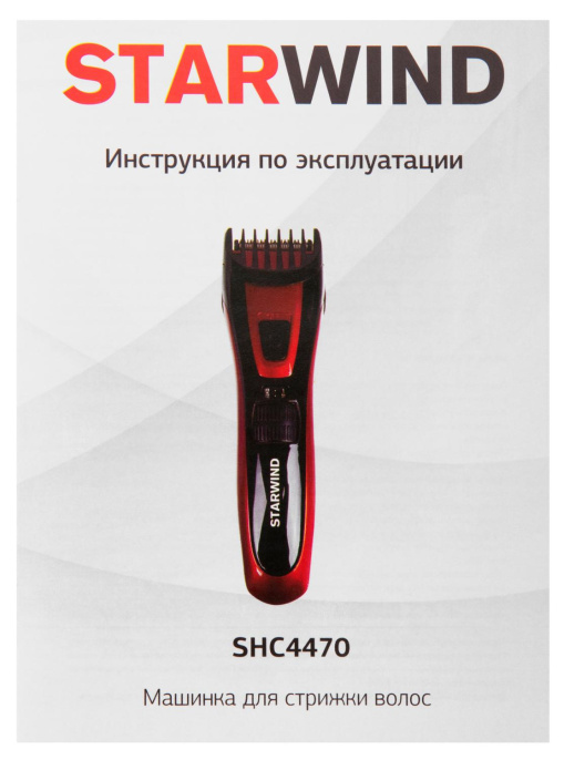 Машинка для стрижки Starwind SHC 4470 красный 3Вт насадок в компл:2шт