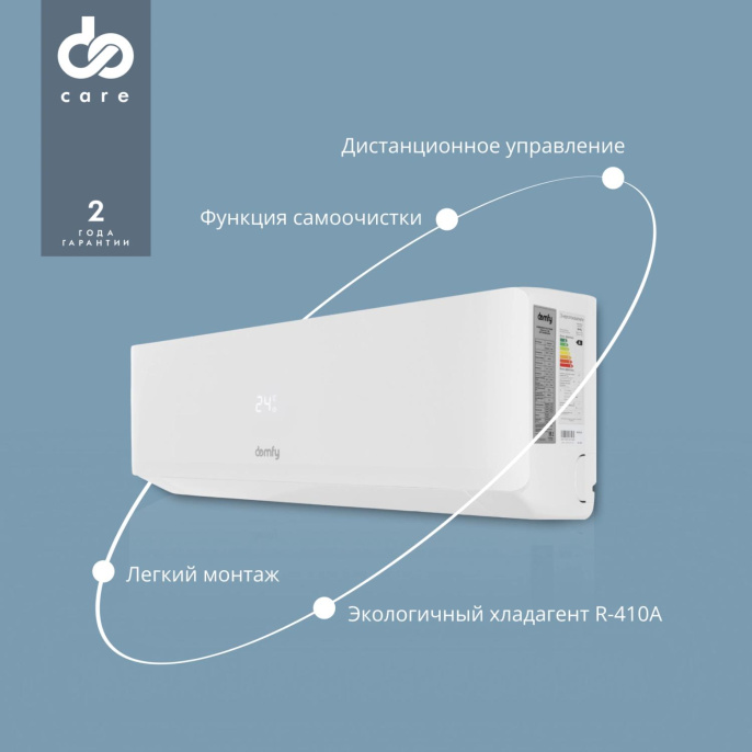 Сплит-система инверторная DOMFY DCW-AC-07-1i настенная, до 18м2, 9500 BTU, (комплект из 2-х коробок)