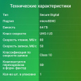 Карта памяти microSDXC UHS-I U3 Digma 64 ГБ, 80 МБ/с, Class 10, CARD30,  1 шт., переходник SD [dgfca064a03]