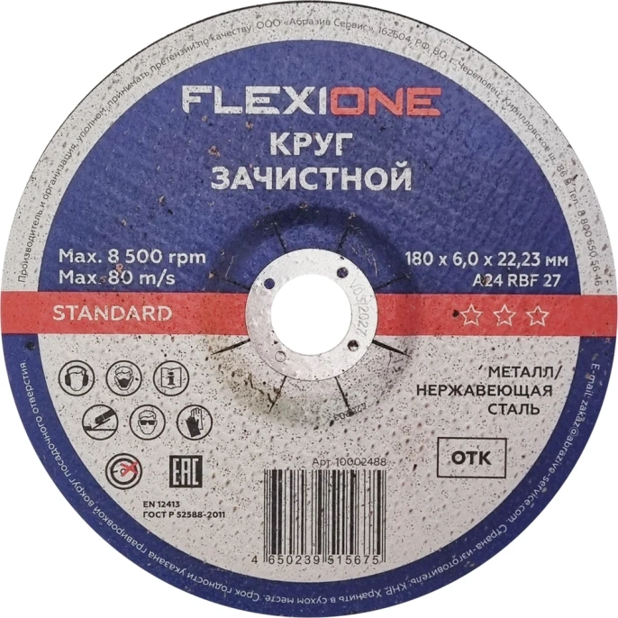 Зачистной круг Standard металл/нержавейка A24 RBF 27, 180x6х22.23 мм Flexione 10002488